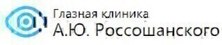 Клиника А. Ю. Россошанского