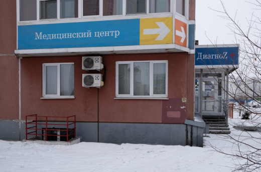 Медицинский центр Диагноз +