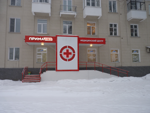Медицинский центр ПримаMED