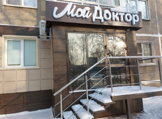 Мой доктор