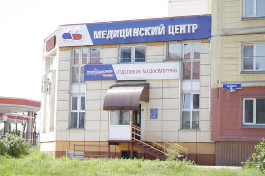 Поликлиника Профмедосмотр на Курако
