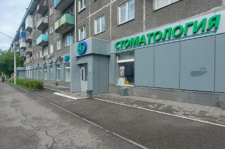 Стоматология НовоДент на Ленина
